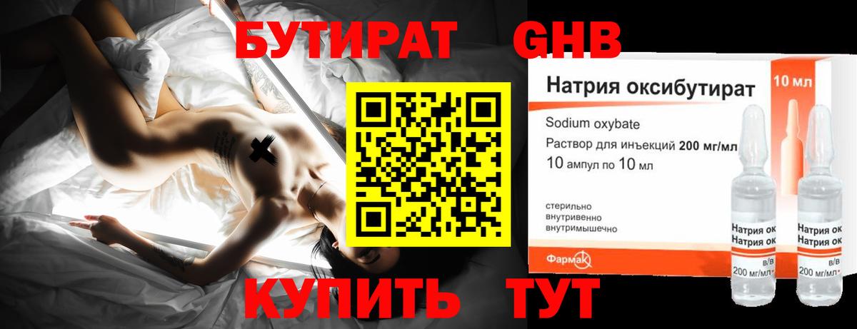 Бутират GHB Батайск