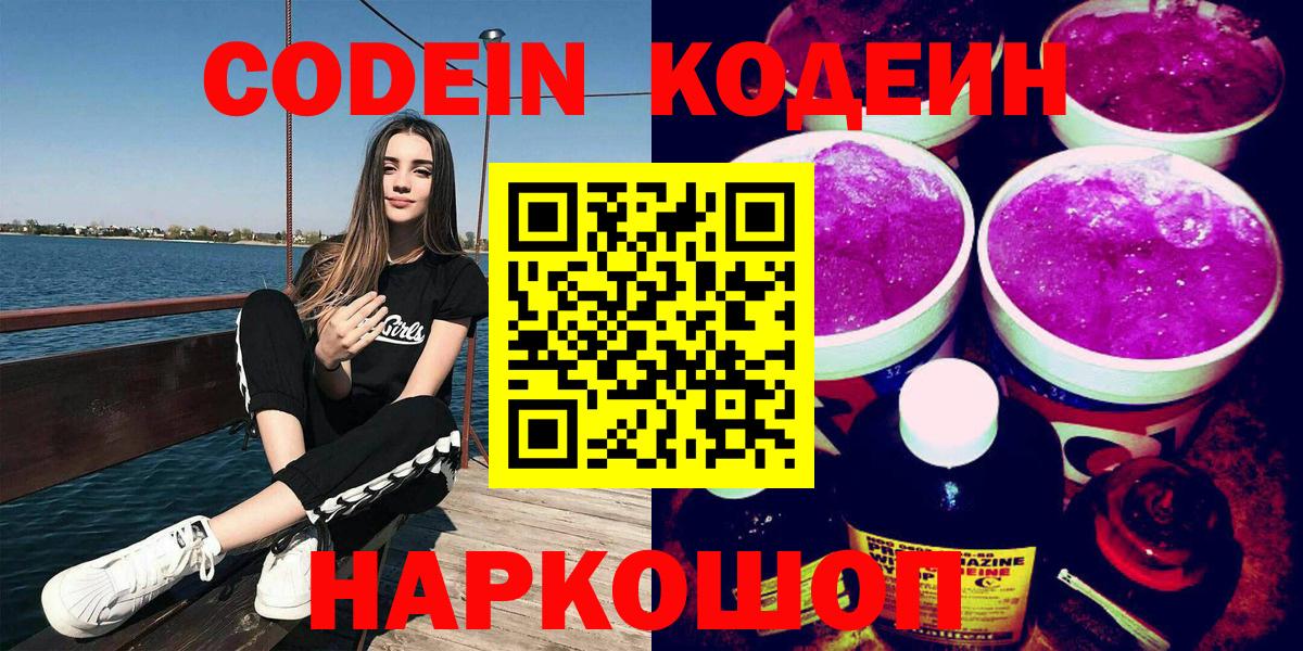 Кодеиновый сироп Lean Purple Drank Батайск