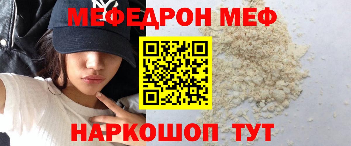 МЕФ mephedrone  Меф  МЕФ  Вход с VPN  Батайск  МЕФ mephedrone 
