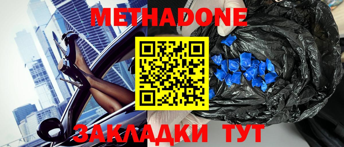 Метадон белоснежный  Вход с VPN  МЕТАДОН methadone  Батайск 