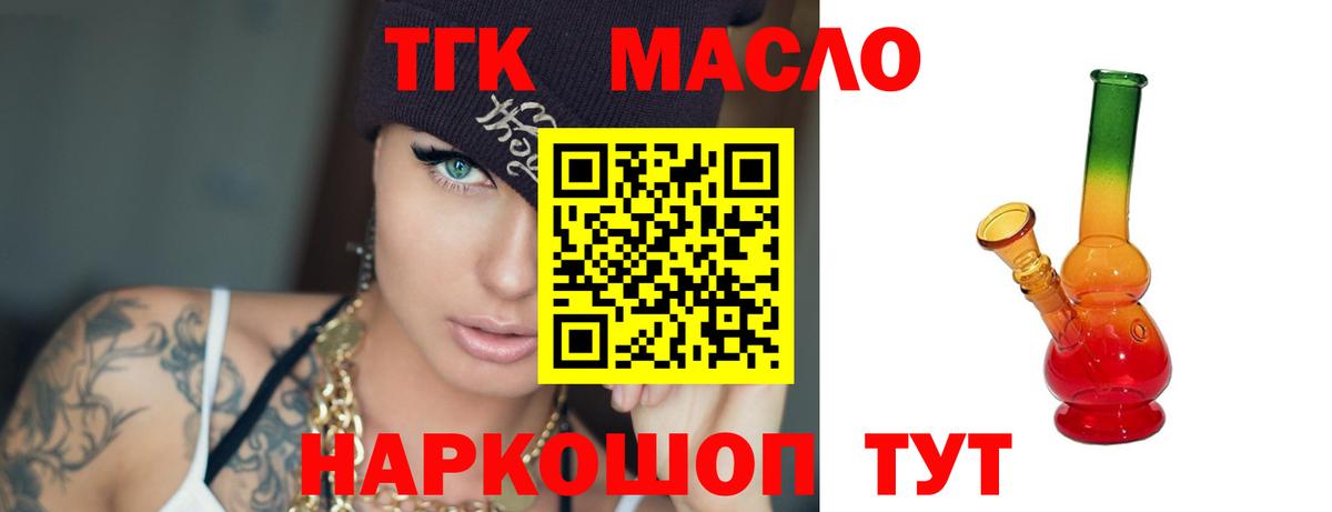 Дистиллят ТГК гашишное масло Батайск